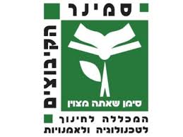 seminar hakibutsim2