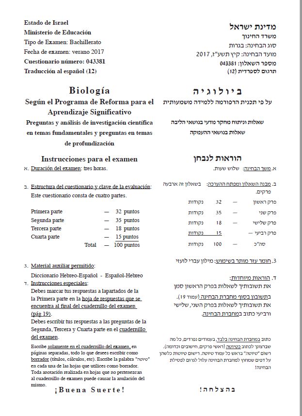 ספרדית תשעז 2017 הבחינה המלאה בספרדית