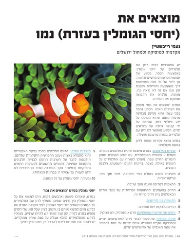מוצאים את (יחסי הגומלין בעזרת) נמו (2014)