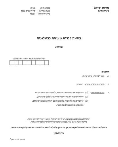 תשפב 2022 בעיה 2 עברית