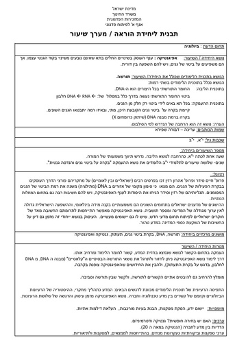 אפיגנטיקה (2017)
