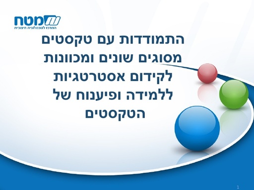 התמודדות עם טקסטים ופיצוח שאלות פתוחות (2019)