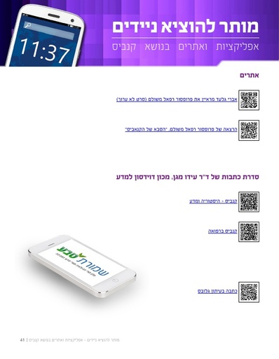 מותר להוציא ניידים - כתבות ואתרים בנושא קנאביס (2018)