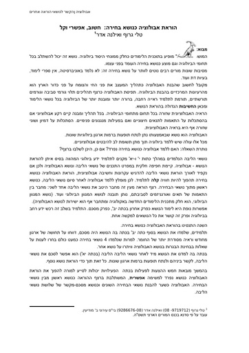 הוראת אבולוציה כושא בחירה: חשוב, אפשרי וקל (2005)