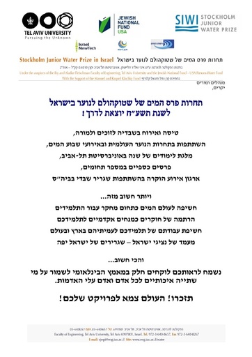 .תחרות פרס המים של שטוקהולם תשע"ח (2018)