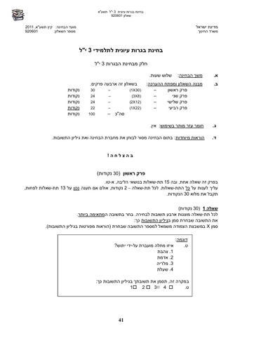 תשעא 2011 שאלון 3 יל עיוני