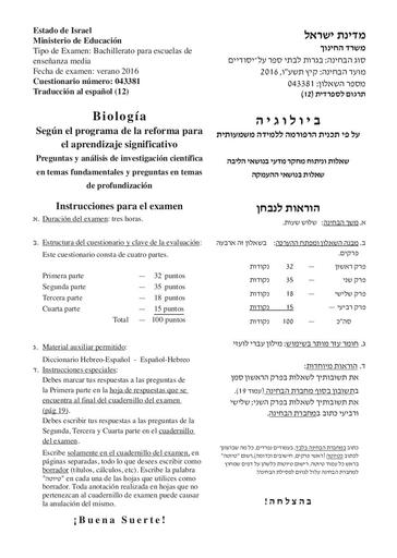 ספרדית תשעו 2016 הבחינה העיונית המלאה בספרדית