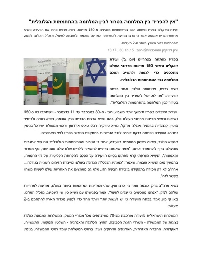 מה בין המלחמה בטרור להתחממות הגלובלית? (2015)