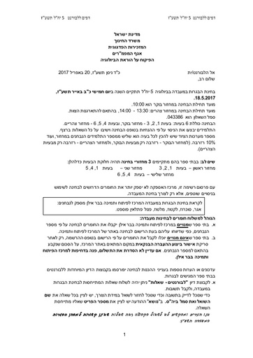 תשעז 2017 ציוד וחומרים לבחינה במעבדה 5 י"ל